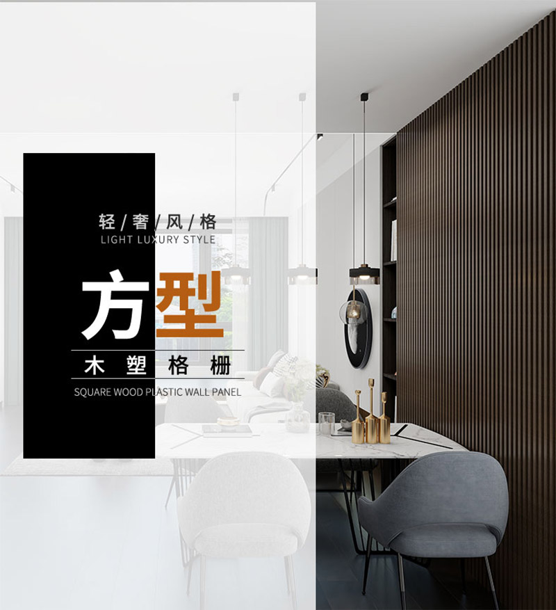 Tấm WPC cho tường nội thất